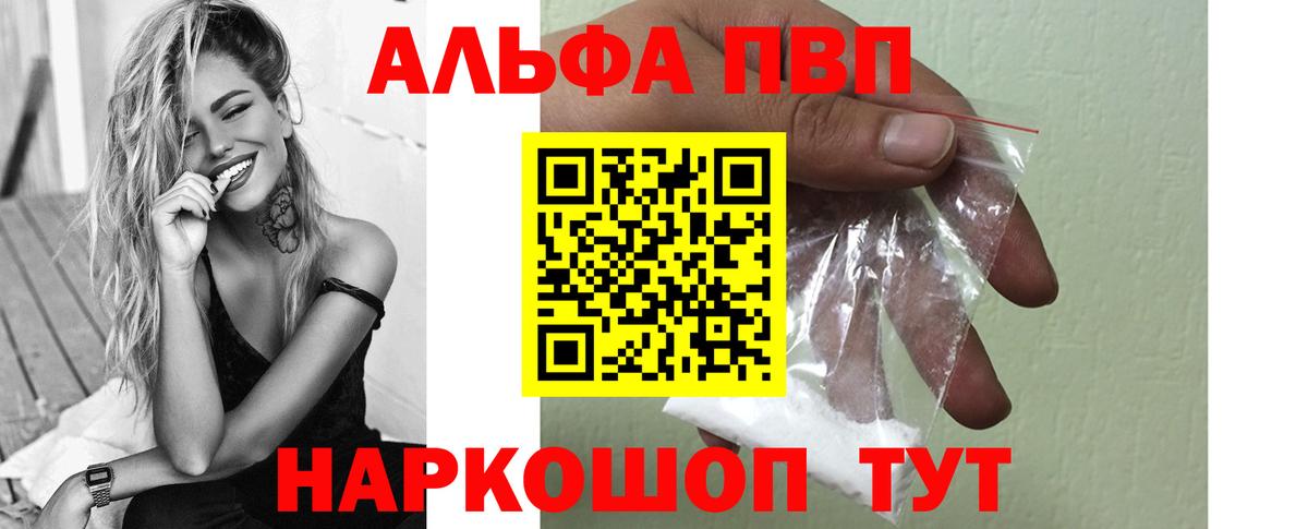 Alfa_PVP СК КРИС  Вход с VPN  A PVP кристаллы  A-PVP кристаллы  Ахтубинск 
