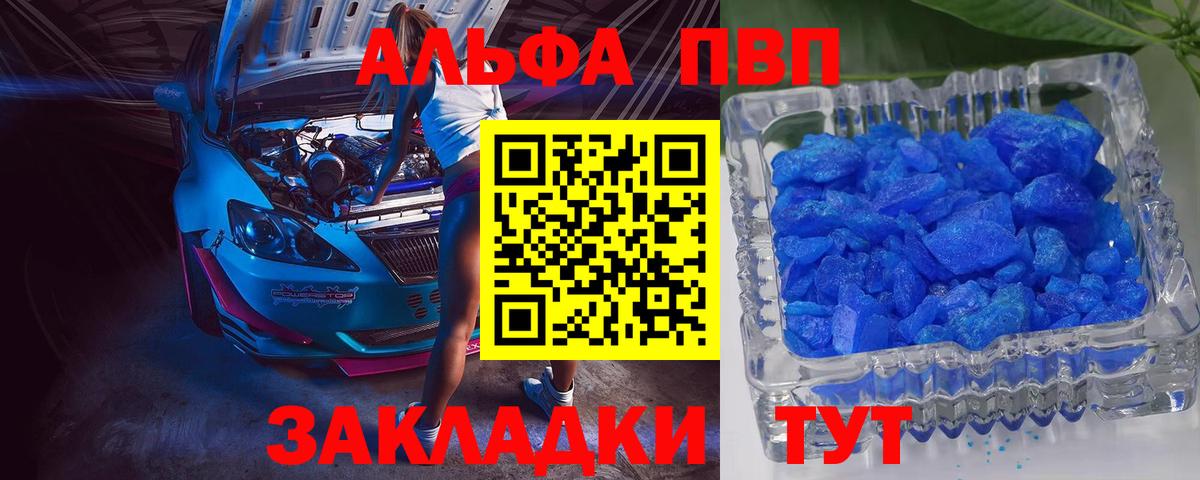 A-PVP Соль Ахтубинск