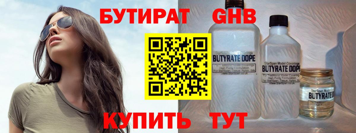 БУТИРАТ оксибутират  Бутират  Ахтубинск  Вход с VPN 