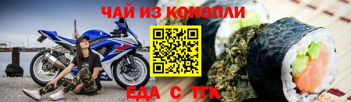 Еда ТГК конопля Ахтубинск