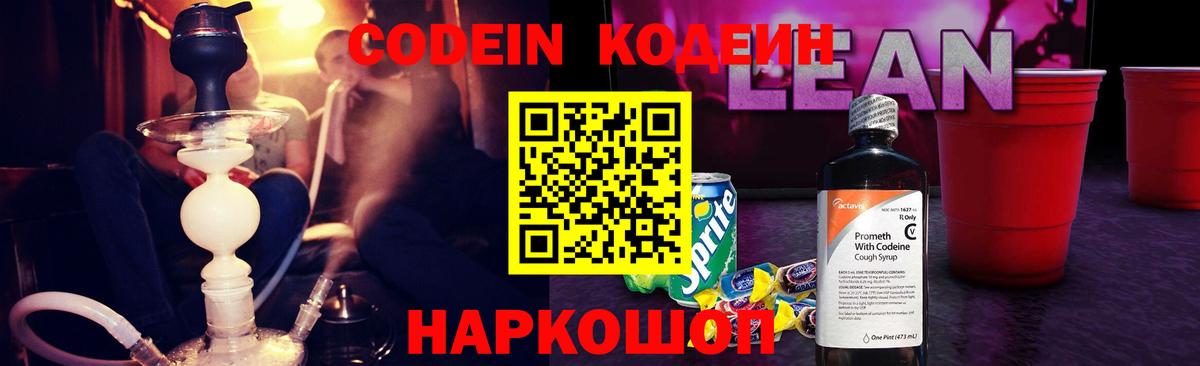 Кодеиновый сироп Lean напиток Lean (лин)  Вход с VPN  Ахтубинск  Кодеин напиток Lean (лин) 