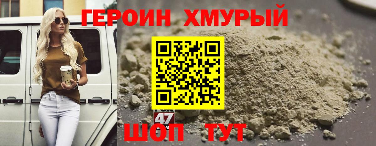 ГЕРОИН белый Ахтубинск