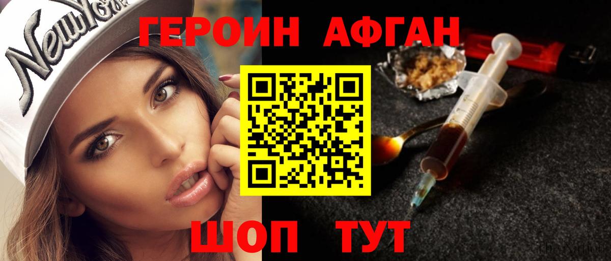 ГЕРОИН герыч  ГЕРОИН  Ахтубинск  Вход с VPN 