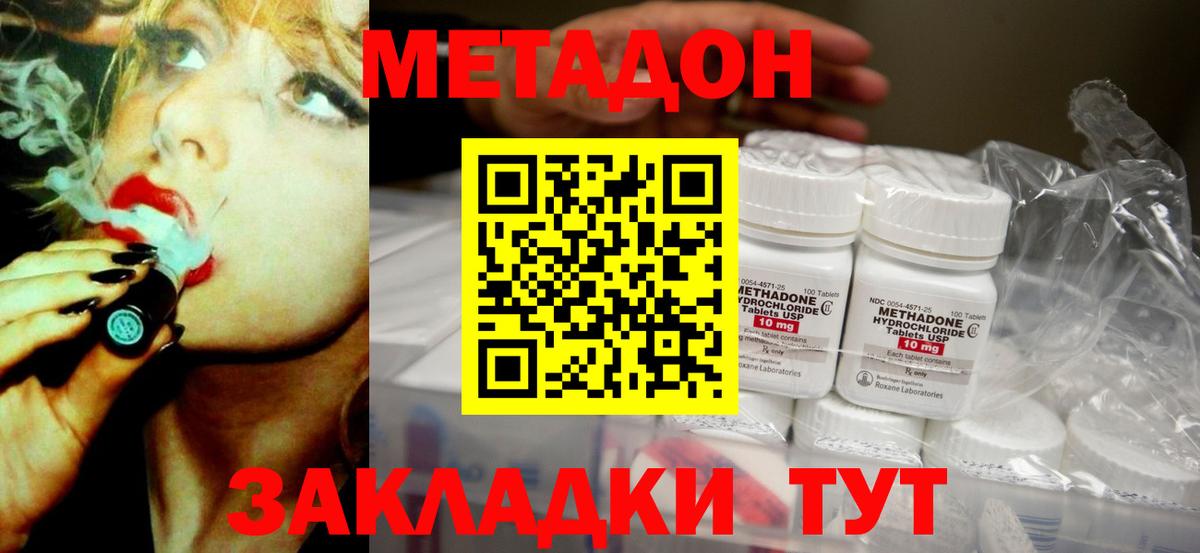 Ахтубинск  МЕТАДОН methadone  МЕТАДОН VHQ  Вход с VPN 