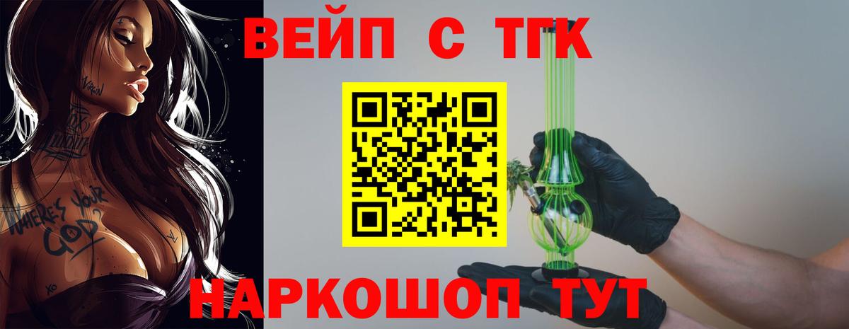 Дистиллят ТГК вейп с тгк Ахтубинск